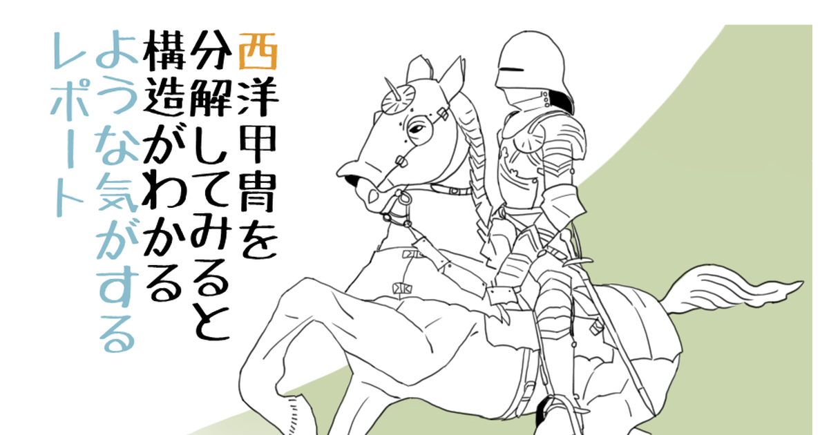  結構・穿法・繪製過程