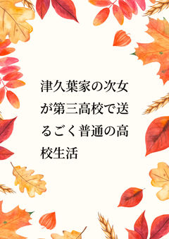 入学編①
