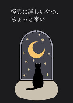 吸血鬼の話