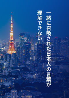 召喚時に異世界言語理解を貰ったけど一緒に召喚された日本人の言葉が理解できない
