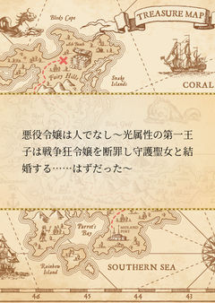 悪役令嬢は人でなし〜光属性の第一王子は戦争狂令嬢を断罪し守護聖女と結婚する……はずだった〜