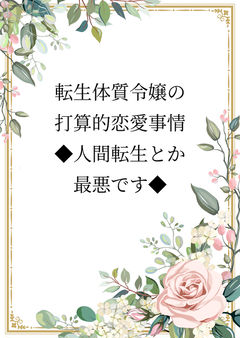 プロローグ
