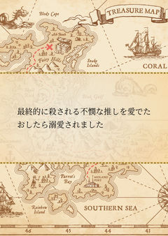最終的に殺される不憫な推しを愛でたおしたら溺愛されてるんですが?!