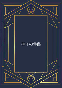 月と鈴 -1-