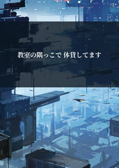 秘密を知られた私