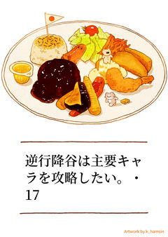 逆行降谷は主要キャラを攻略したい。・17