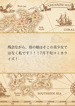 残念ながら、母の娘はそこの美少女ではなく私です!!!7月下旬コミカライズ!