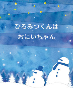 ひろみつくんはおにいちゃん