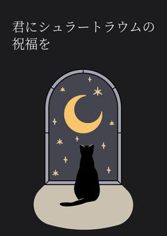 幼い頃のある夜