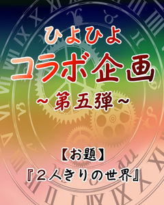仲直りは早急に