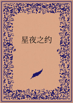 第一章:故事的开端