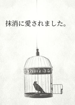 産まれて飛び出て捕まった。