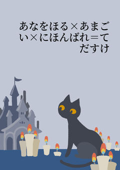 あなをほる×あまごい×にほんばれ＝てだすけ