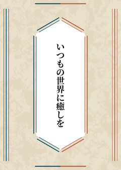 1話 猫の日風呂の日