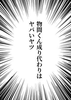 物間くん成り代わりはヤバいヤツ