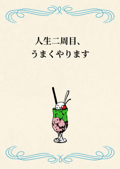 爆発オチなんてサイテー! マンション編