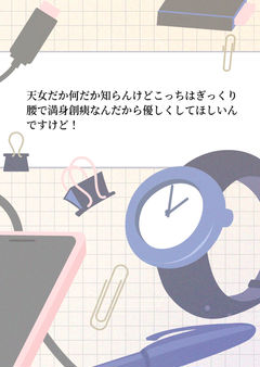 天女だか何だか知らんけどこっちはぎっくり腰で満身創痍なんだから優しくしてほしいんですけど!