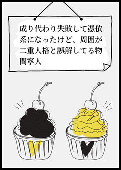 成り代わり失敗して憑依系になったけど、周囲が二重人格とか誤解してる物間寧人