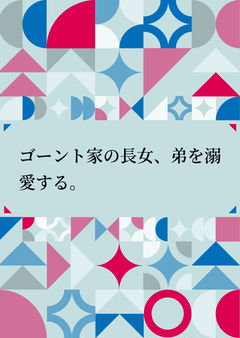 それぞれの