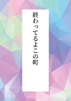 軽率に爆弾を仕掛けるな