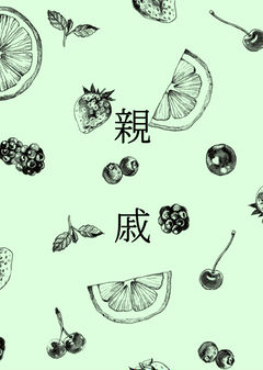 また一難（確定）