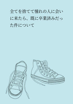 一旦絶望から入る高校生活