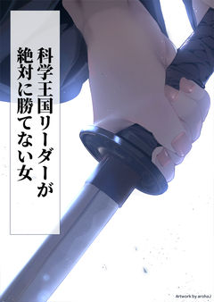 目覚めて十数分であの千空に冷や汗流させるとか、マジでヤベー!