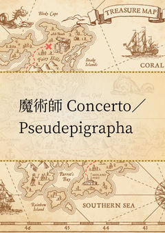 正典/epilogue