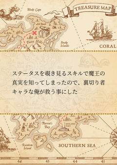 ステータスを覗き見るスキルで魔王の真実を知ってしまったので、裏切り者キャラな俺が救う事にした