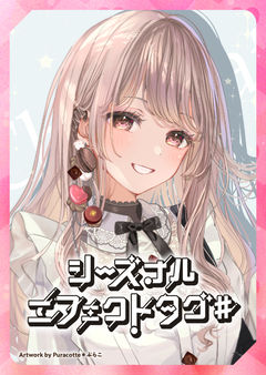 期間限定！バレンタインエフェクトが今年も登場！