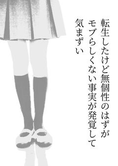 転生したけど無個性のはずがモブらしくない事実が発覚して気まずい