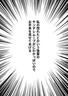 私に惚れたとかいう後輩のヤンデレムーブがにわかっぽいのでお手本を見せてあげる