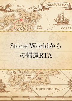 バグありRTAで生存せよ