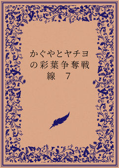 ガチ喧嘩争奪戦