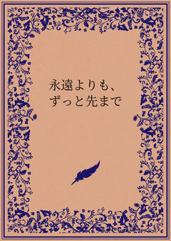 11話 吐露する彼