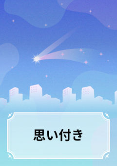 混ぜるな危険…担任の心生徒知らず