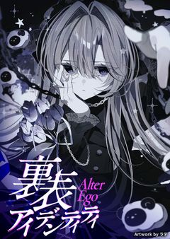  投稿企画「裏表アイデンティティ」開催