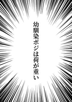 幼馴染ポジは荷が重い
