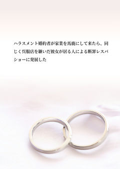 ハラスメント婚約者が家業を馬鹿にして来たら、同じく呉服店を継いだ彼女が居る人による断罪レスバショーに発展した