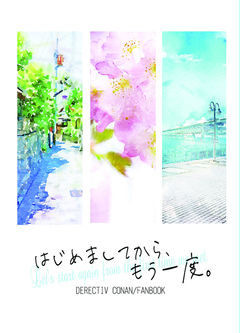 【5/6新刊サンプル】はじめましてから、もう一度。