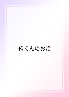 大人侑の引退の話