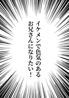 今世はイケメンだったのでレオナさんの隣に相応しい色気のあるお兄さんを目指します！