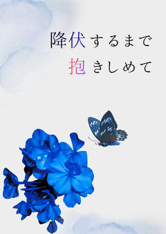 お前が言ったんだろ