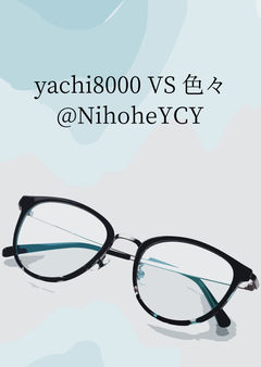 yachi8000 VS 色々@NihoheYCY