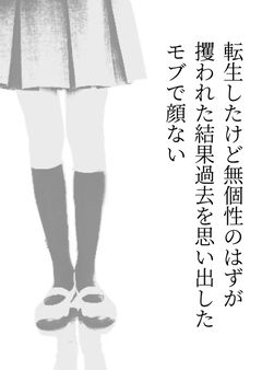 転生したけど無個性のはずが攫われた結果過去を思い出したモブで顔ない