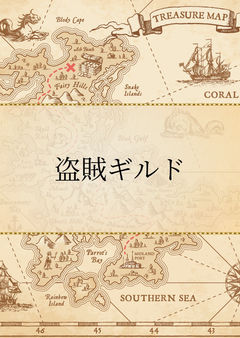 盗賊ギルド
