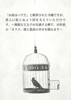 プロローグ:断罪の舞踏会