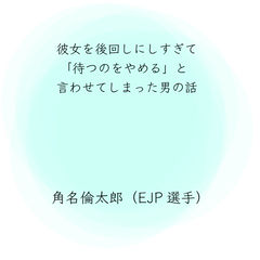 【角名倫太郎（大人）】彼女を後回しにしすぎて もう待たないと言わせてしまった男の話