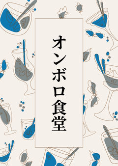 開店プロローグ
