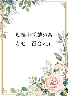 酔っ払いのお世話